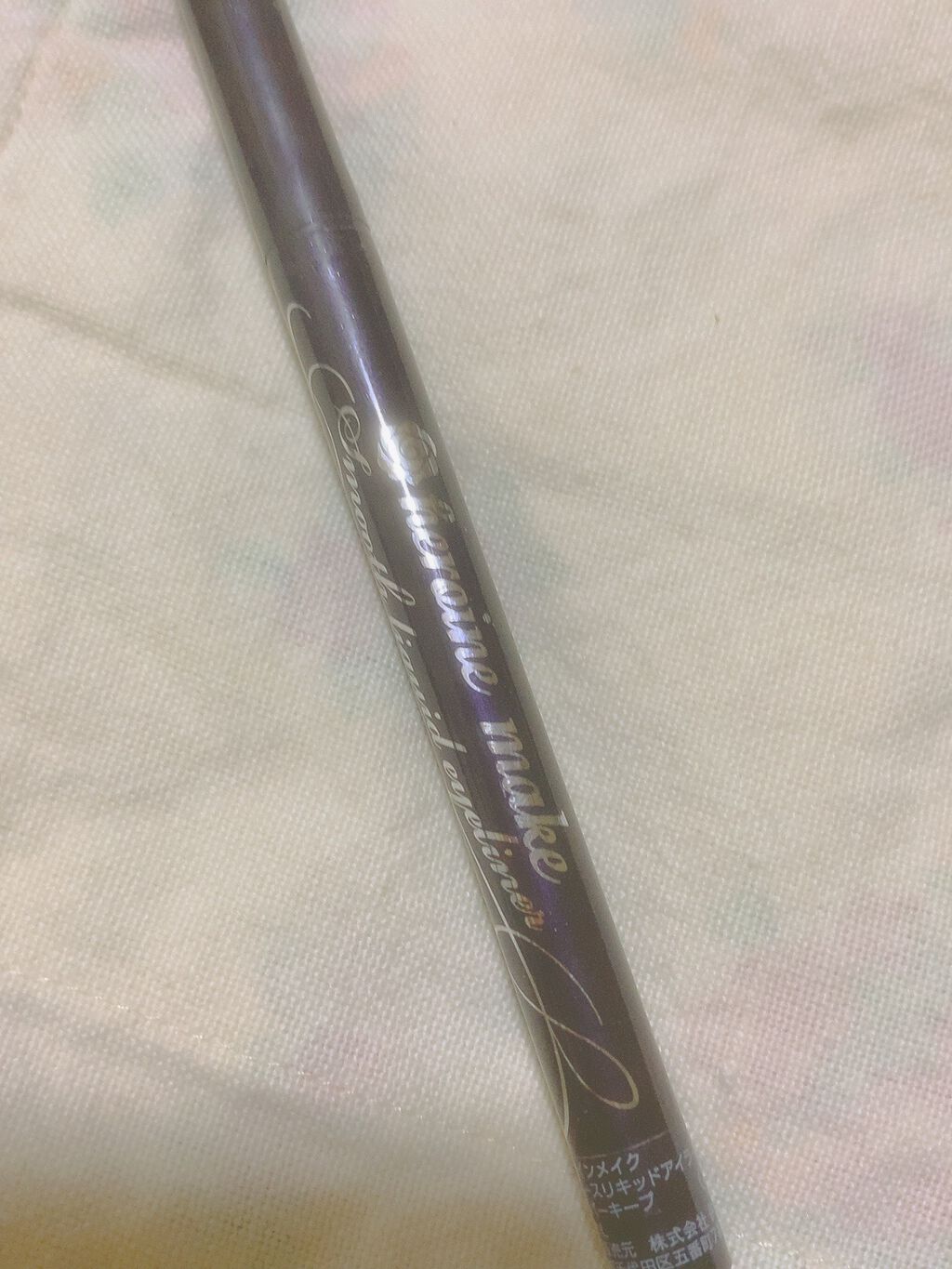 スムースリキッドアイライナー スーパーキープ/ヒロインメイク/リキッドアイライナーを使ったクチコミ(1枚目)