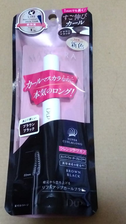 ハイパーリフトマスカラ/D-UP/マスカラを使ったクチコミ(1枚目)