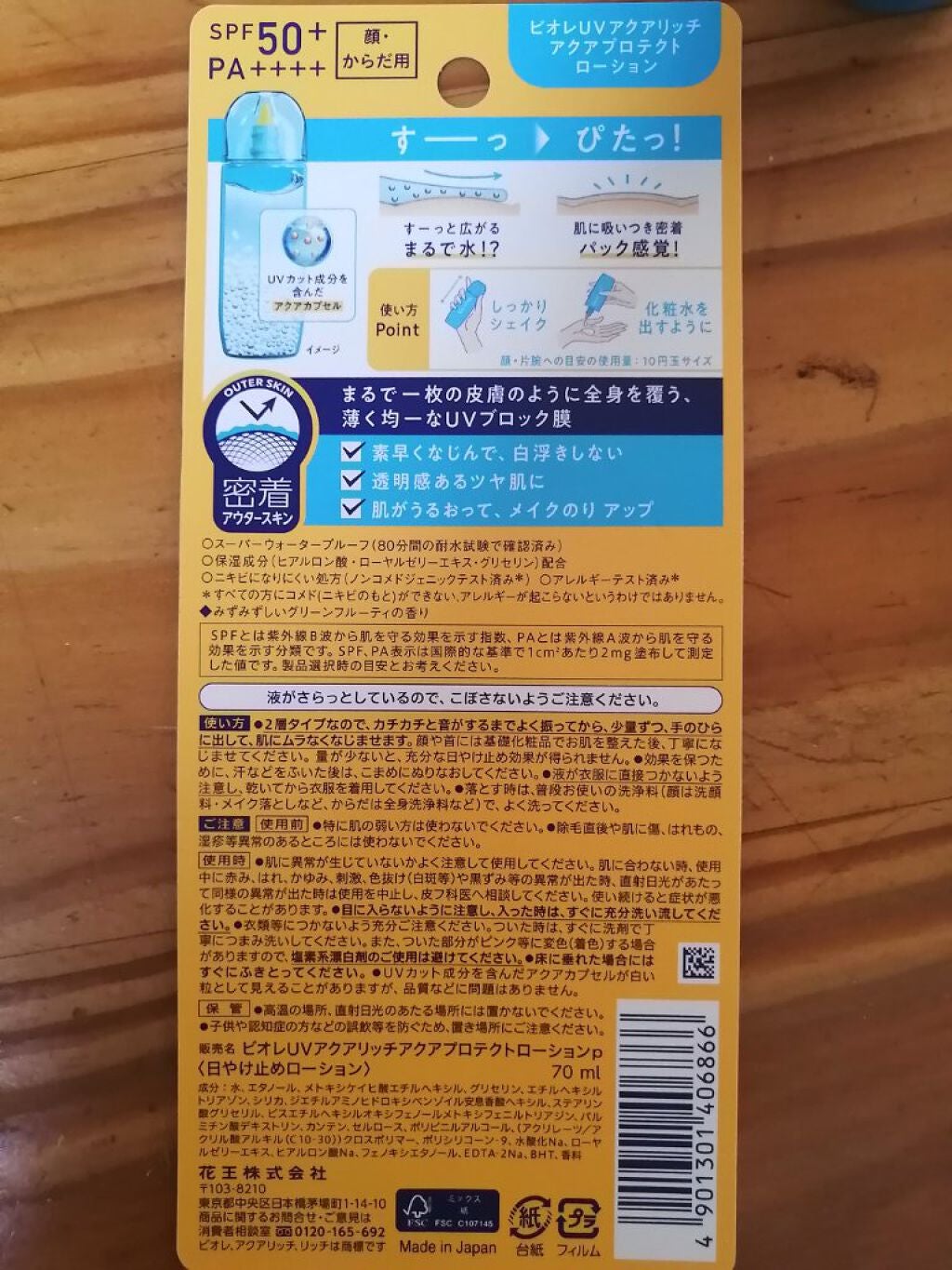 ビオレUV アクアリッチ アクアプロテクトローション(水層パック)/ビオレ/日焼け止めローションを使ったクチコミ(2枚目)