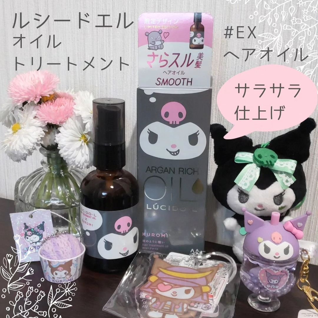 オイルトリートメント #EXヘアオイル/ルシードエル/ヘアオイルを使ったクチコミ（1枚目）