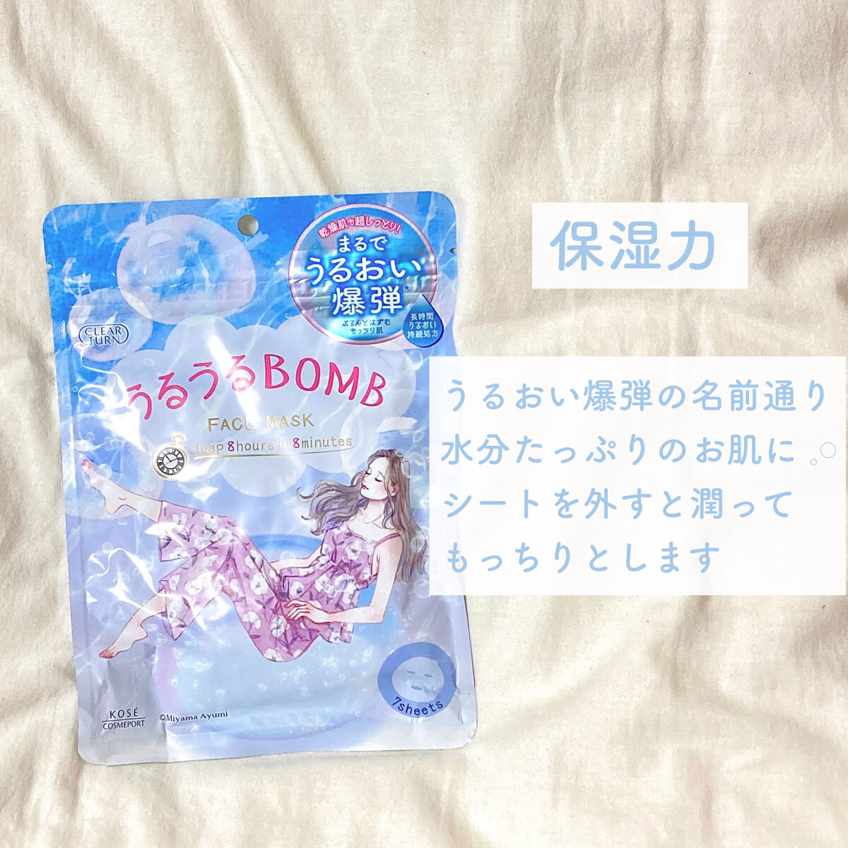 うるうるBOMBマスク/クリアターン/シートマスク・パックを使ったクチコミ（3枚目）