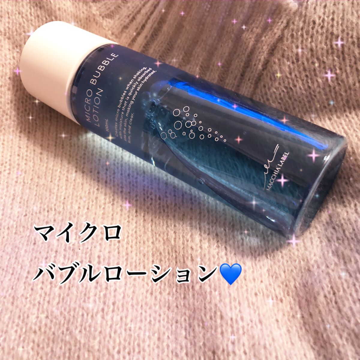 薬用マイクロバブルローション/Macchia Label/化粧水を使ったクチコミ(1枚目)