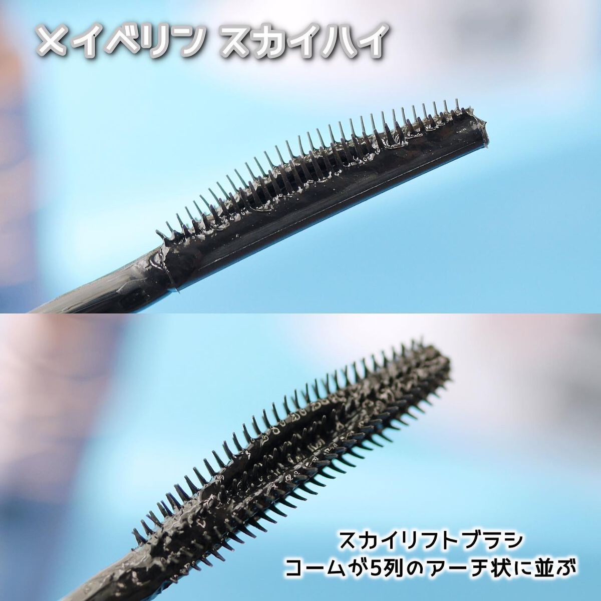 スカイハイ/MAYBELLINE NEW YORK/マスカラを使ったクチコミ(3枚目)