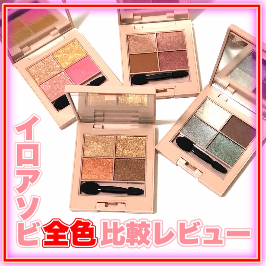 イロアソビ 4色アイパレット/iroasobi/アイシャドウパレットを使ったクチコミ(1枚目)
