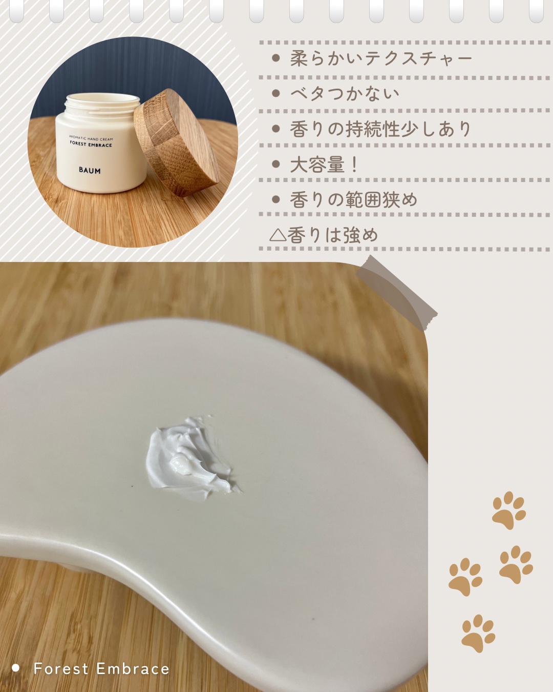 バウム アロマティック ハンドクリーム n フォレスト エンブレイス/BAUM/ハンドクリームを使ったクチコミ（2枚目）