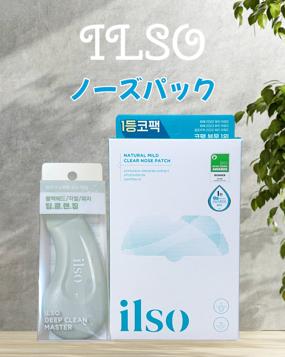 ディープクリーンマスター/ilso/その他スキンケアグッズを使ったクチコミ（1枚目）