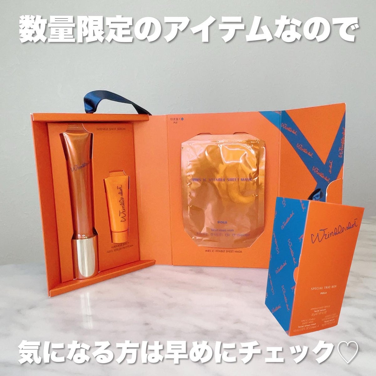 ★限定品★POLA リンクルショット スペシャル トリオ ボックス