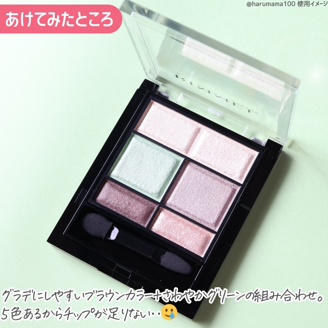 ワンダー スウィート アイシャドウ 010 さわやか垢抜けグリーン バニラミントショコラ〈限定〉/リンメル ロンドン/アイシャドウパレットを使ったクチコミ（3枚目）