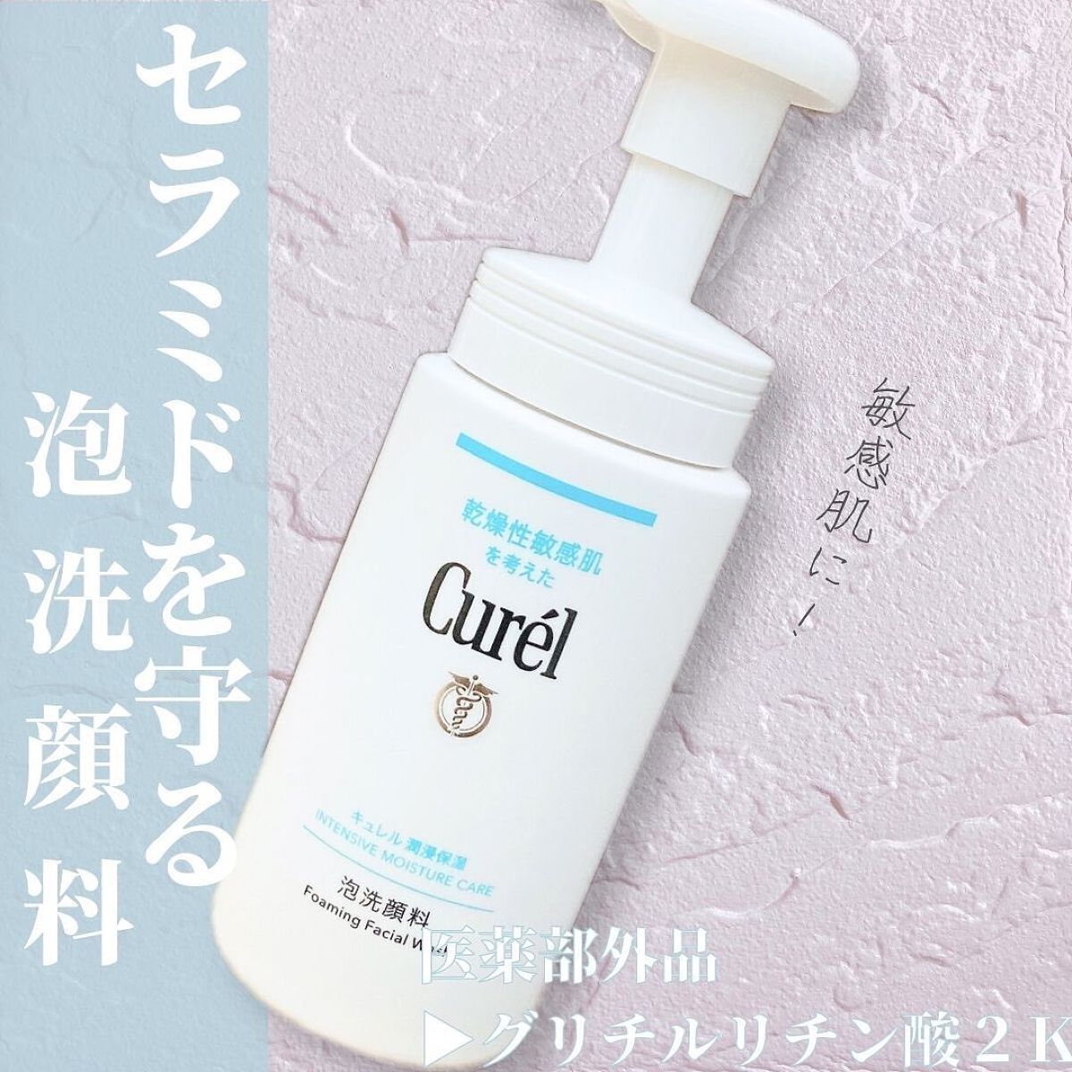 潤浸保湿 泡洗顔料/キュレル/泡洗顔を使ったクチコミ（1枚目）