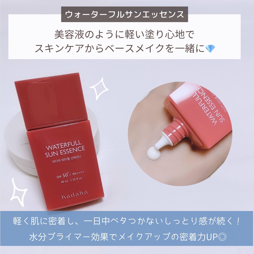 ウォーターフルサンエッセンス/hadaha/日焼け止めローションを使ったクチコミ（3枚目）