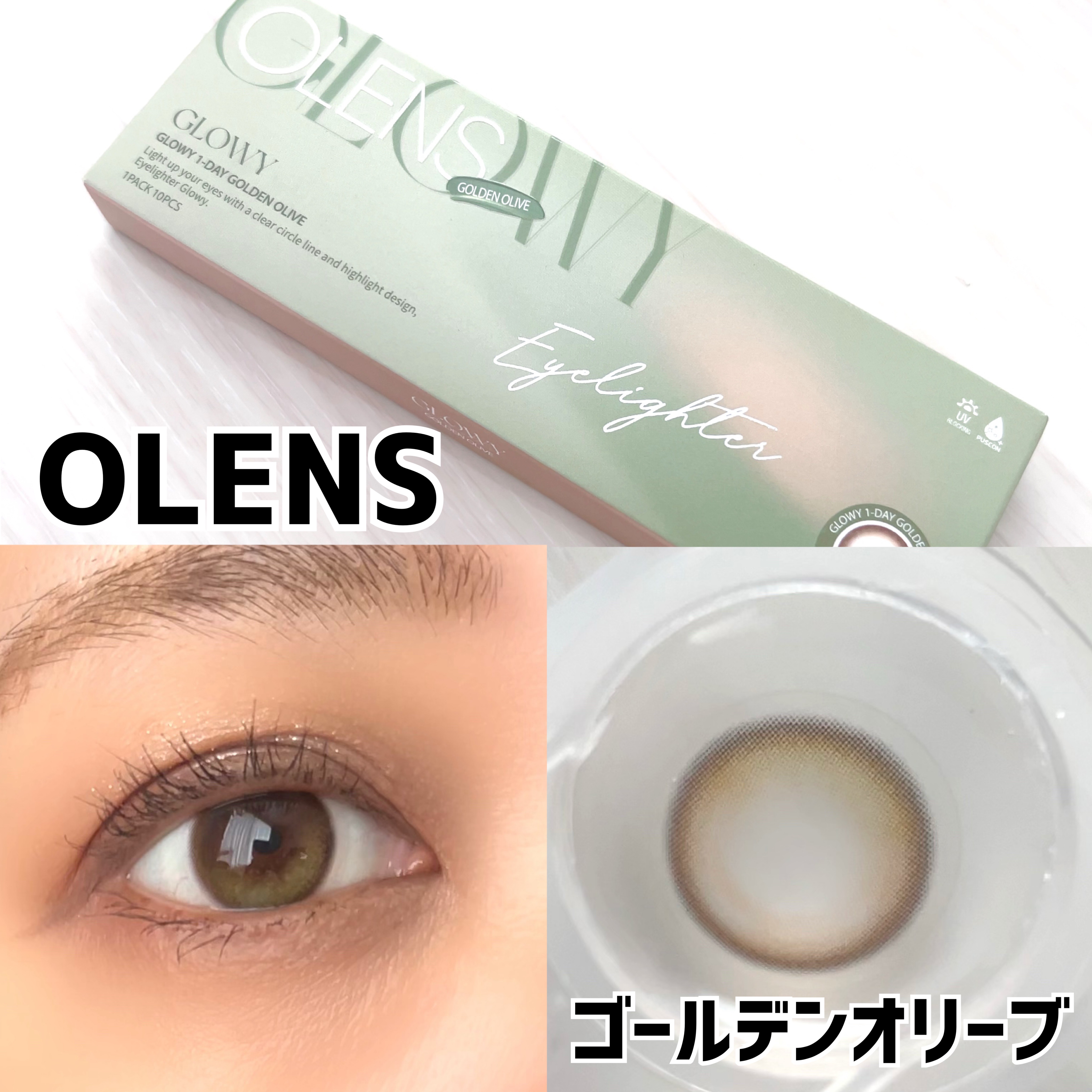 Eyelighter Glowy 1Day /OLENS/ワンデー（１DAY）カラコンを使ったクチコミ（1枚目）