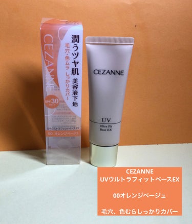 皮脂テカリ防止下地 保湿タイプ/CEZANNE/化粧下地を使ったクチコミ（1枚目）