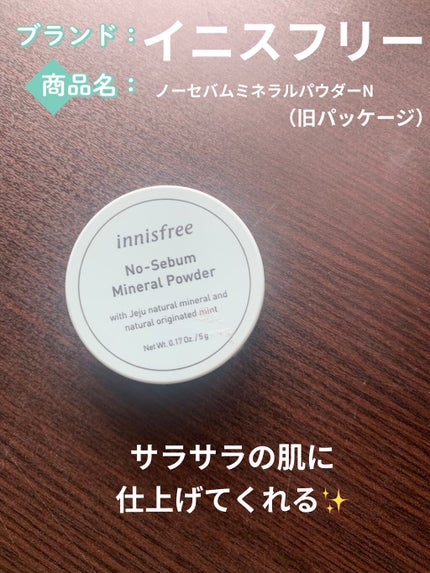 ノーセバム ミネラルパウダー N/innisfree/ルースパウダーを使ったクチコミ(1枚目)