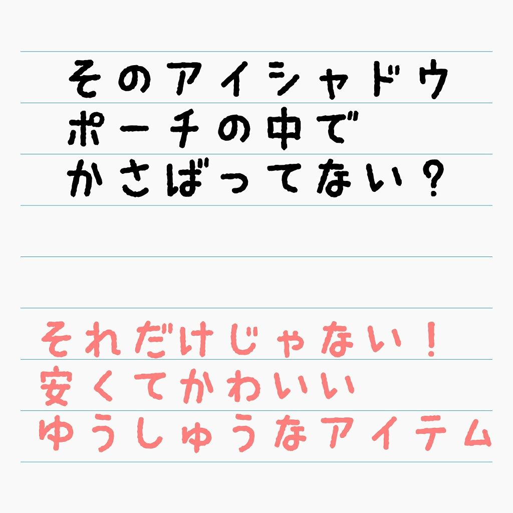 MC3色アイシャドウ2/3COINS/アイシャドウパレットを使ったクチコミ（1枚目）