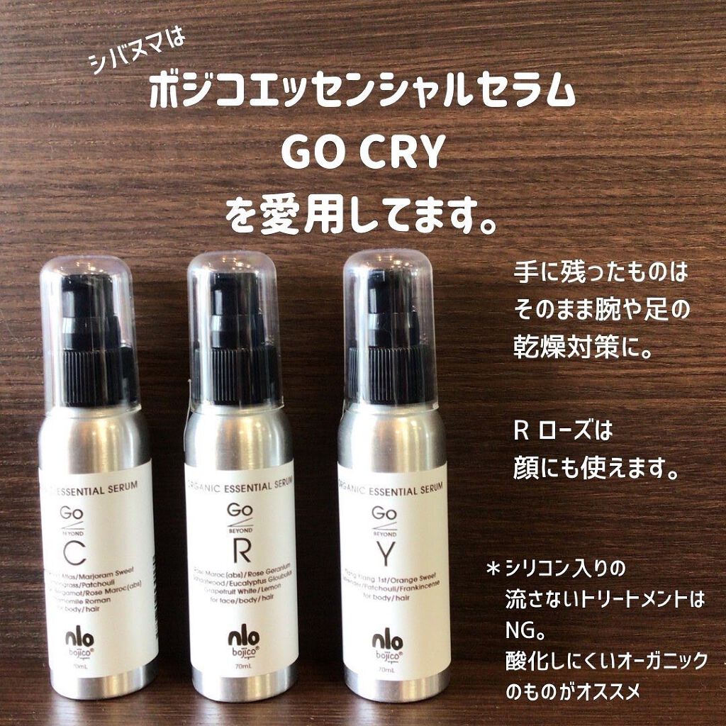 2個bojico ボジコ オーガニック エッセンシャルセラム Y 70ml 試してみた】bojico essential serum bojicoの効果・髪質別の