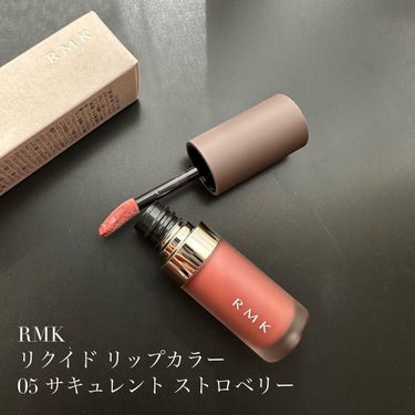 RMK  リクイド リップカラー
05 サキュレント ストロベリー
・ティントではないけど、色持ちはある程度してくれるリップ。
・潤いとツヤと透け感があるリップで、クリーミーな質感だけど乾燥は気になりに