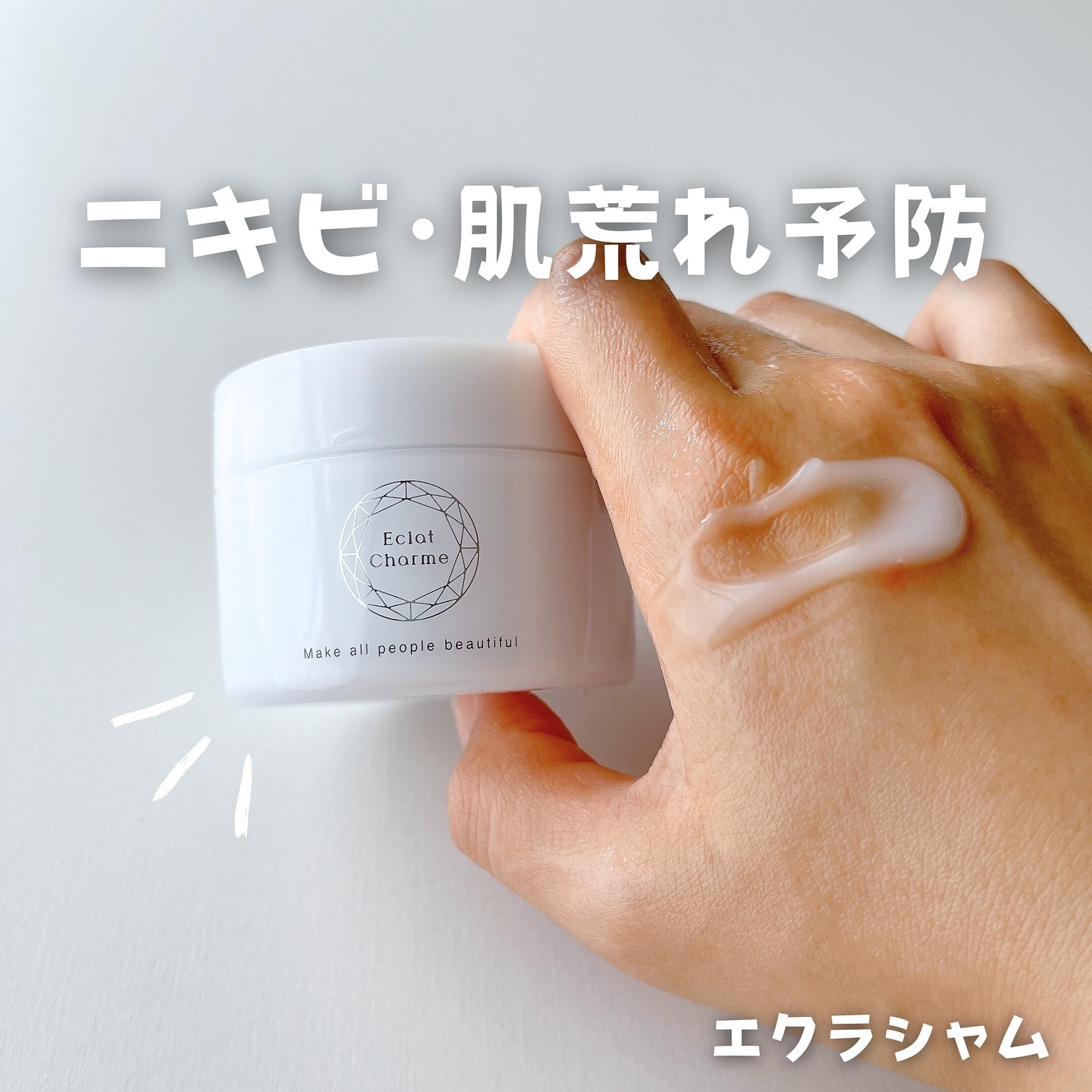 EclatCharme(エクラシャルム)/FABIUS/オールインワン化粧品を使ったクチコミ（1枚目）