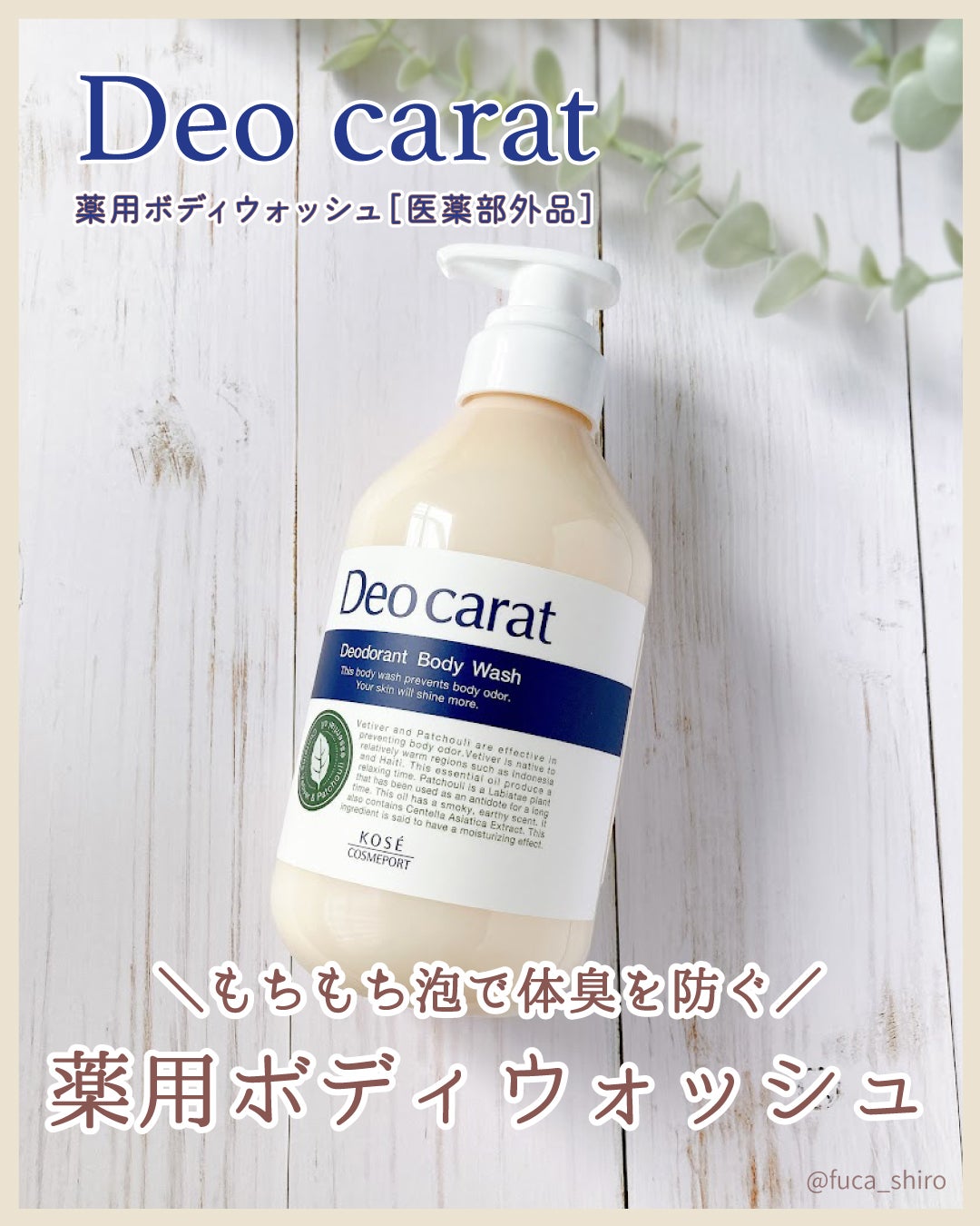 デオカラット 薬用ボディウォッシュ/デオカラット/ボディソープを使ったクチコミ(1枚目)