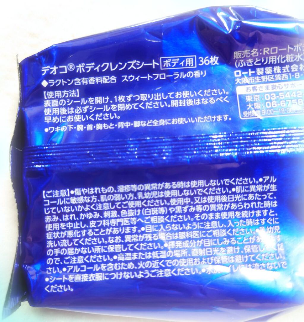 ボディクレンズシート/DEOCO(デオコ)/ボディシートを使ったクチコミ（2枚目）
