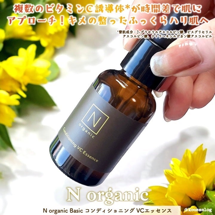 N organic Basic コンディショニング VCエッセンス/N organic/美容液を使ったクチコミ(1枚目)