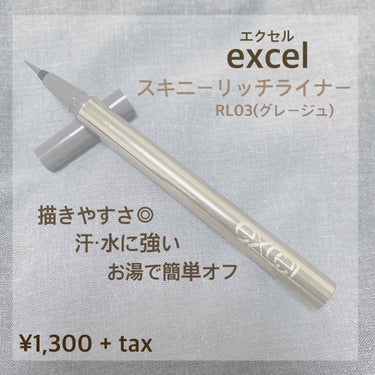 スキニーリッチライナー/excel/リキッドアイライナーを使ったクチコミ（1枚目）