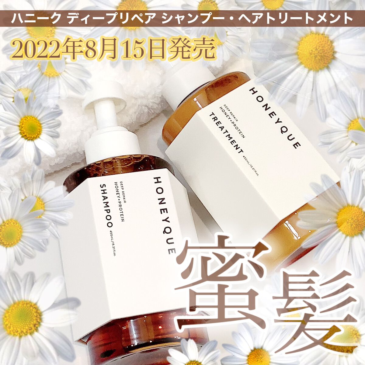 ディープリペア シャンプー モイスト/ヘアトリートメント モイスト/ハニーク/市販シャンプーを使ったクチコミ(1枚目)