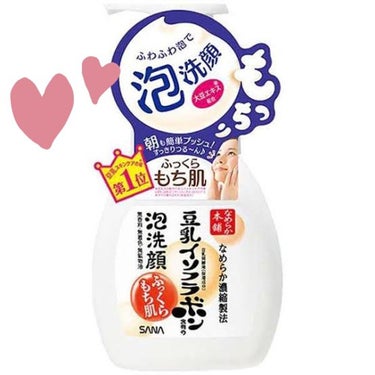 泡洗顔 NC 泡洗顔 200ml(本体)【旧】/なめらか本舗/泡洗顔を使ったクチコミ（1枚目）