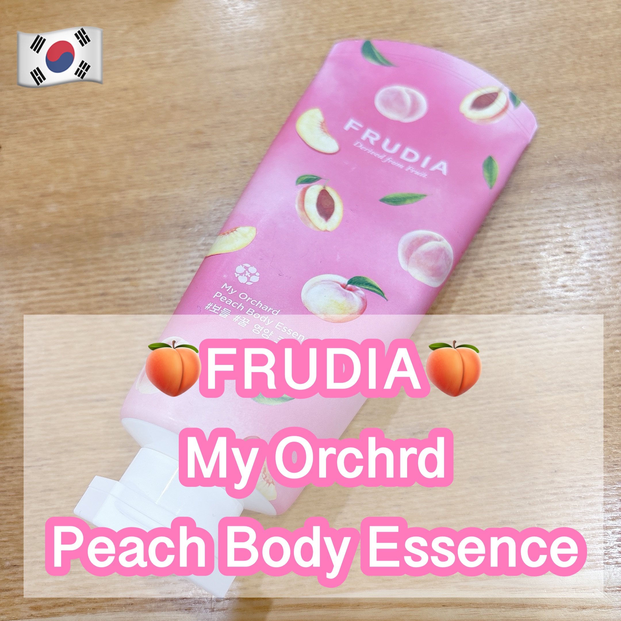 マイオーチャード ボディエッセンス ピーチ/FRUDIA/ボディクリームを使ったクチコミ（1枚目）