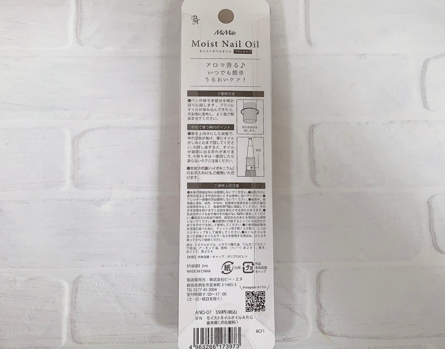 Mimits モイストネイルオイル/ビー・エヌ/ネイルオイル・トリートメントを使ったクチコミ(2枚目)