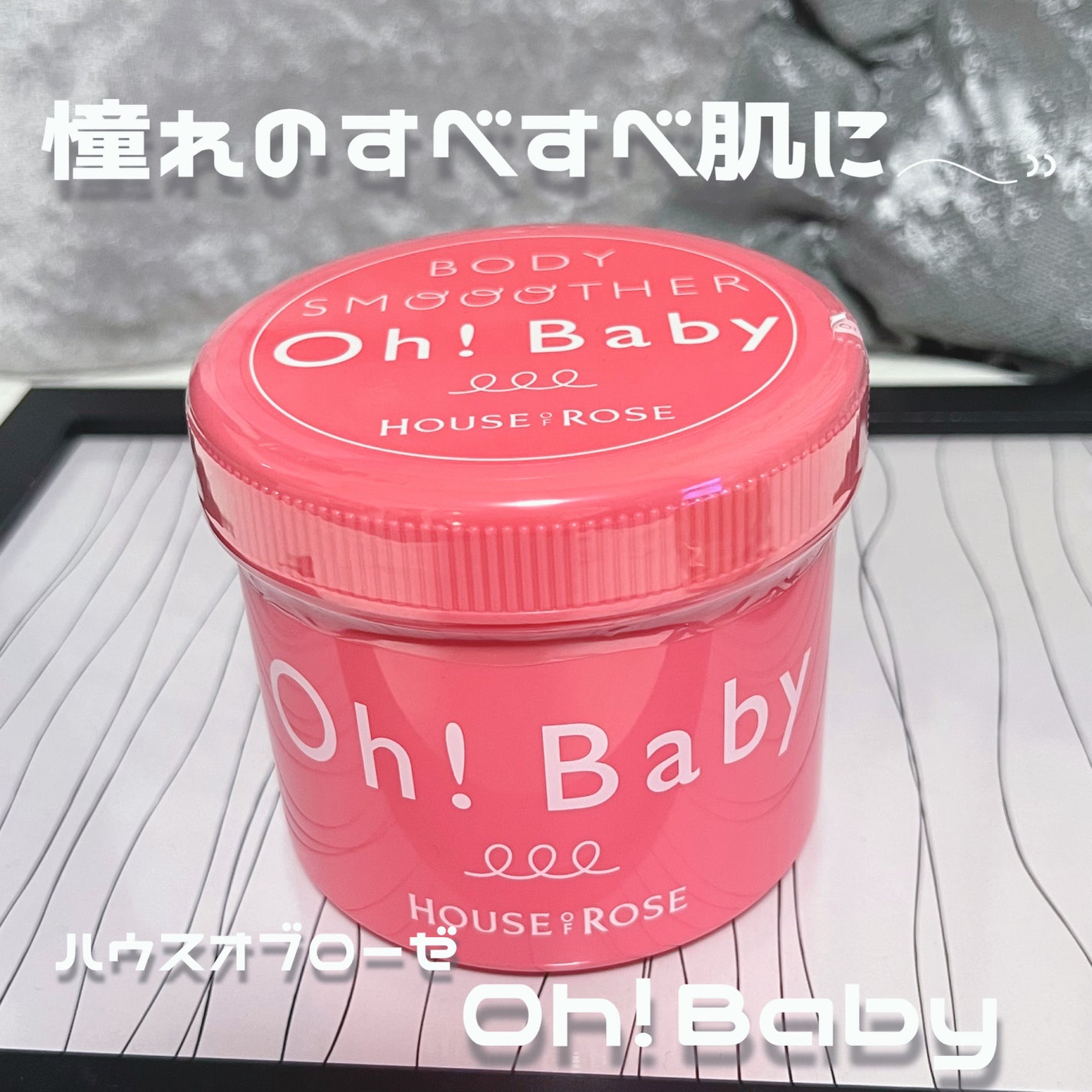 ボディ スムーザー /ハウス オブ ローゼ/ボディスクラブを使ったクチコミ(1枚目)