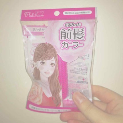 フルリフアリ くるんっと前髪カーラー/STYLE+NOBLE/ヘアケアグッズを使ったクチコミ(2枚目)