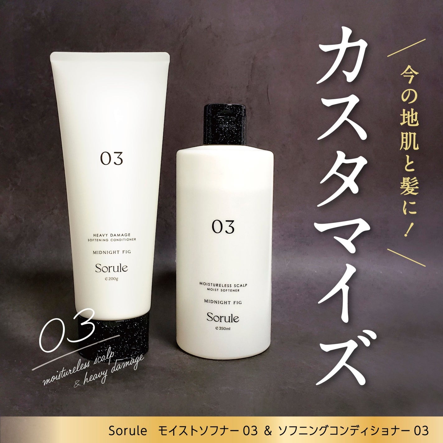 モイストソフナー 03モイスチャーレススカルプ/Sorule/市販シャンプーを使ったクチコミ(1枚目)