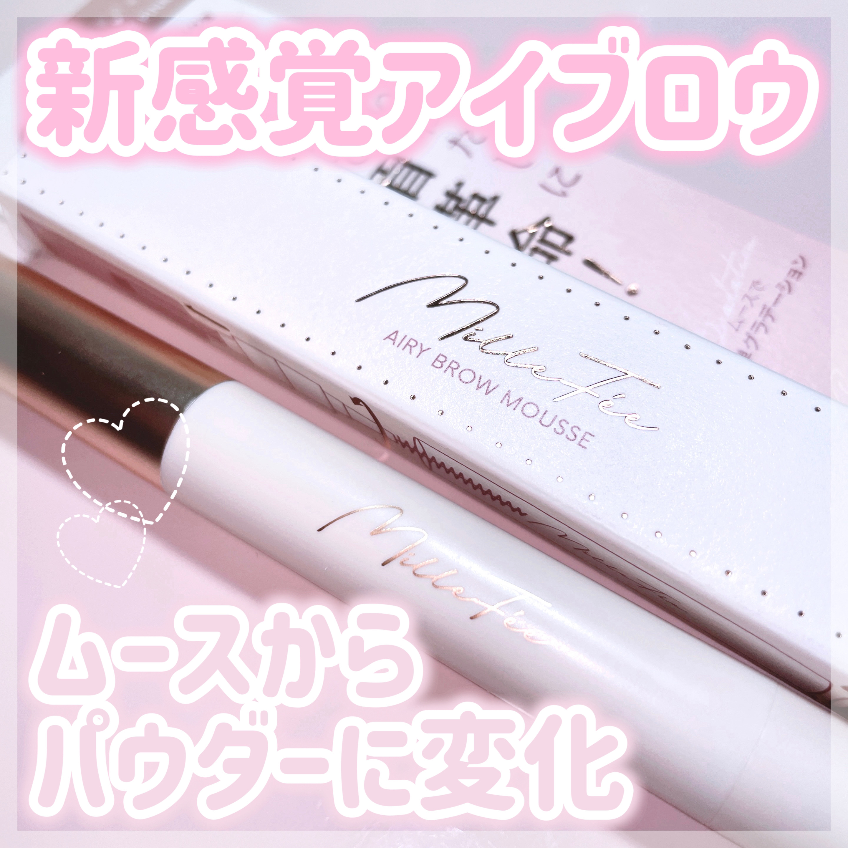 薄眉エアリームース 03 モーヴピンク/MilleFée/パウダーアイブロウを使ったクチコミ（1枚目）