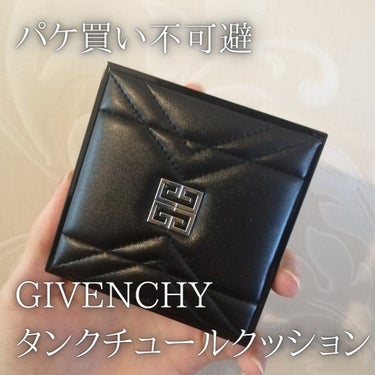 タン・クチュール・クッション C105/GIVENCHY/クッションファンデーションを使ったクチコミ（1枚目）