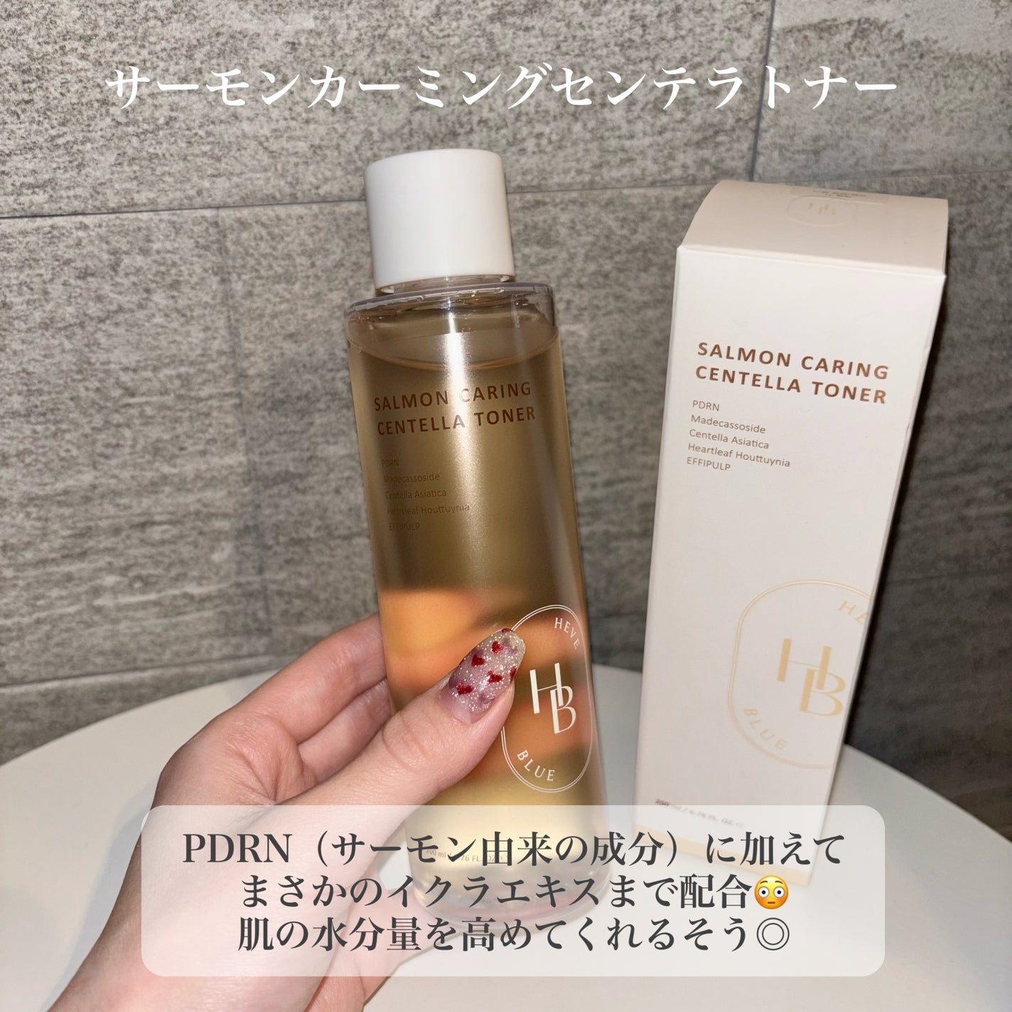 サーモンケアリングセンテラトナー/Heve Blue/化粧水を使ったクチコミ(3枚目)