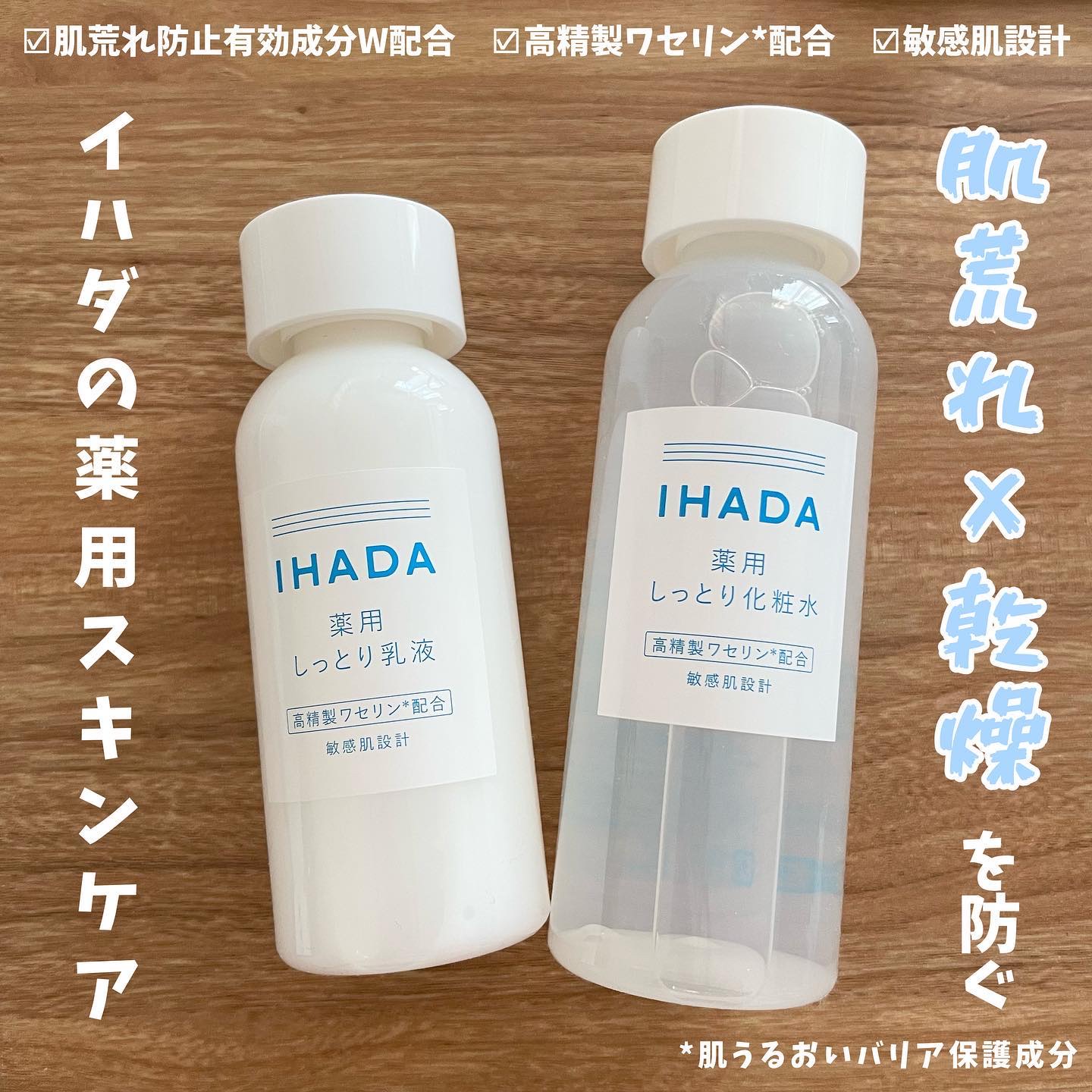 薬用ローション（しっとり）/IHADA/化粧水を使ったクチコミ（1枚目）