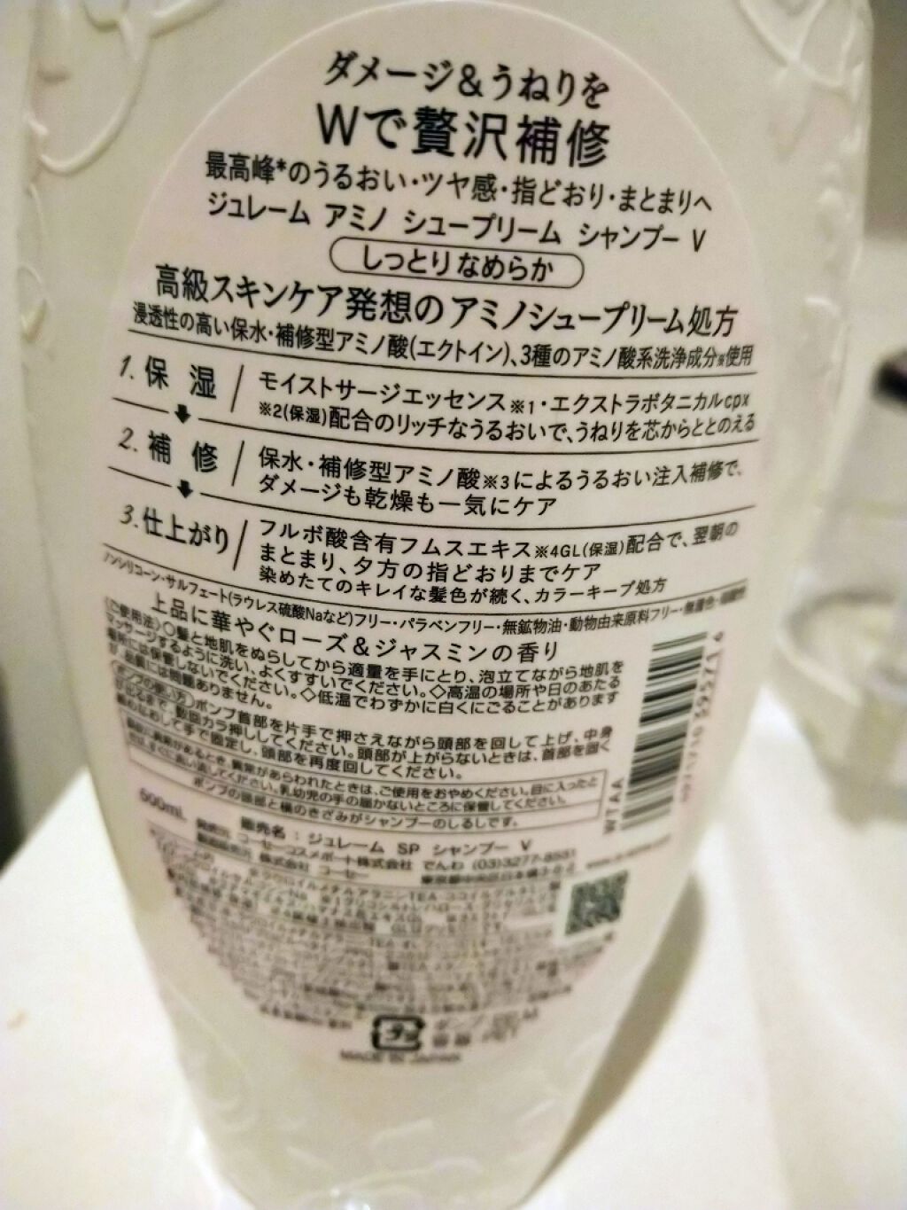アミノ シュープリーム シャンプー／トリートメント(ベルベットメロウ)/Je l'aime/市販シャンプーを使ったクチコミ（3枚目）