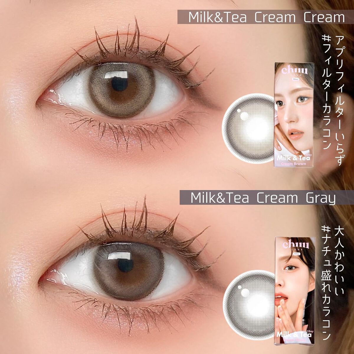 chuuLENS Milk&Tea 1day/chuu LENS/ワンデー(1DAY)カラコンを使ったクチコミ(10枚目)