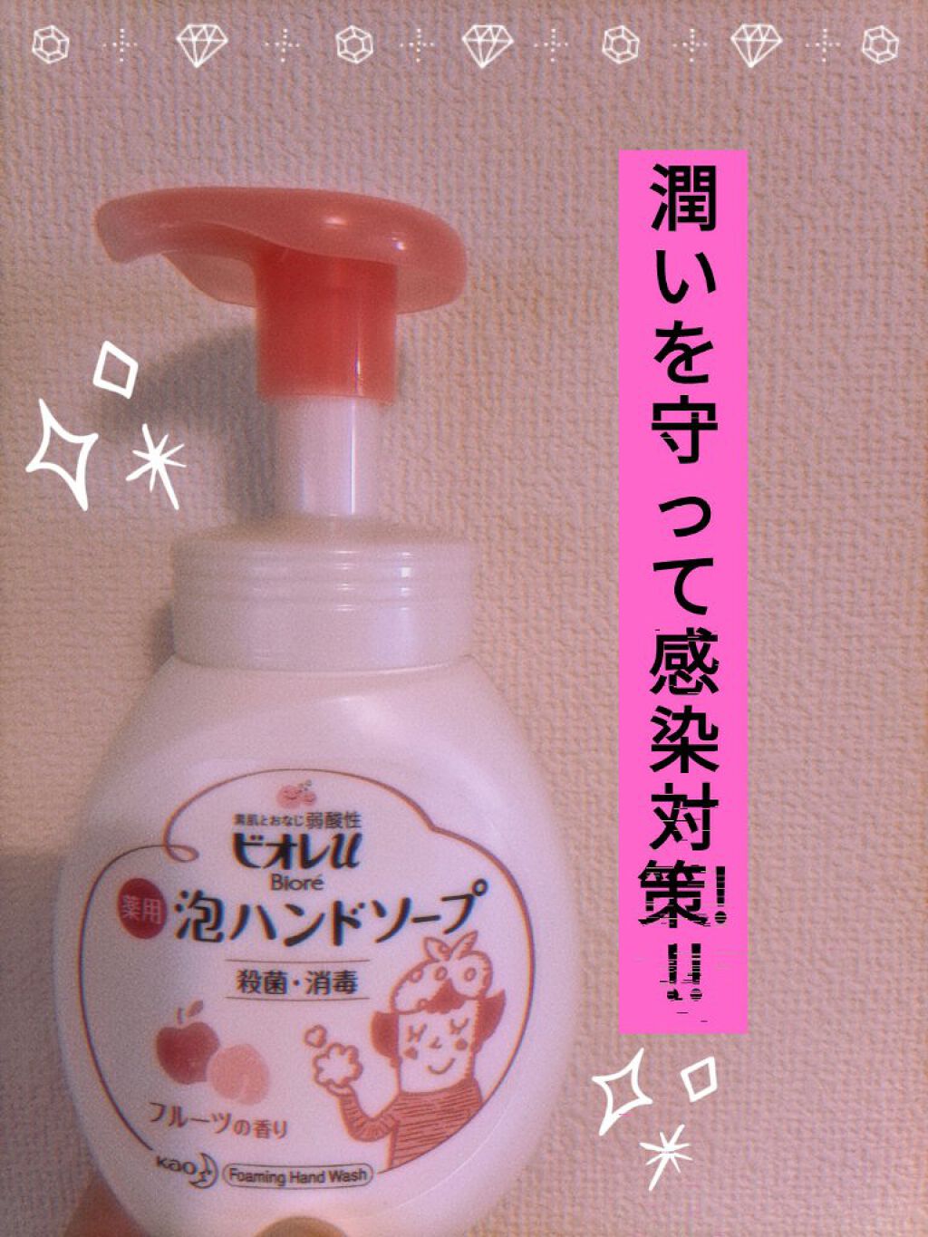 泡ハンドソープ フルーツの香り/ビオレu/ハンドソープを使ったクチコミ（1枚目）