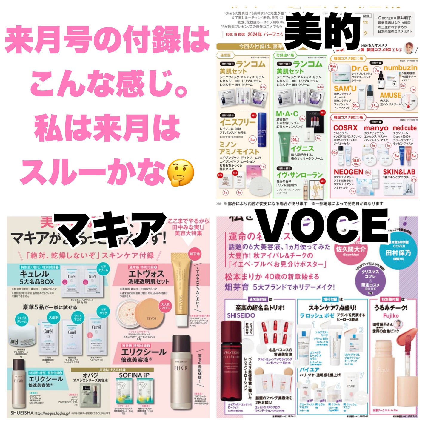 MAQUIA 2024年11月号/MAQUIA/雑誌を使ったクチコミ(6枚目)