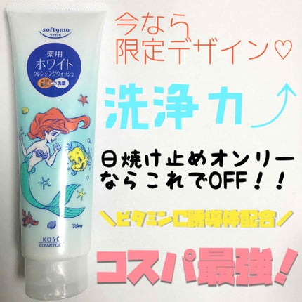 ソフティモ 薬用ホワイト クレンジングウォッシュ/ソフティモ/洗顔フォームを使ったクチコミ(1枚目)