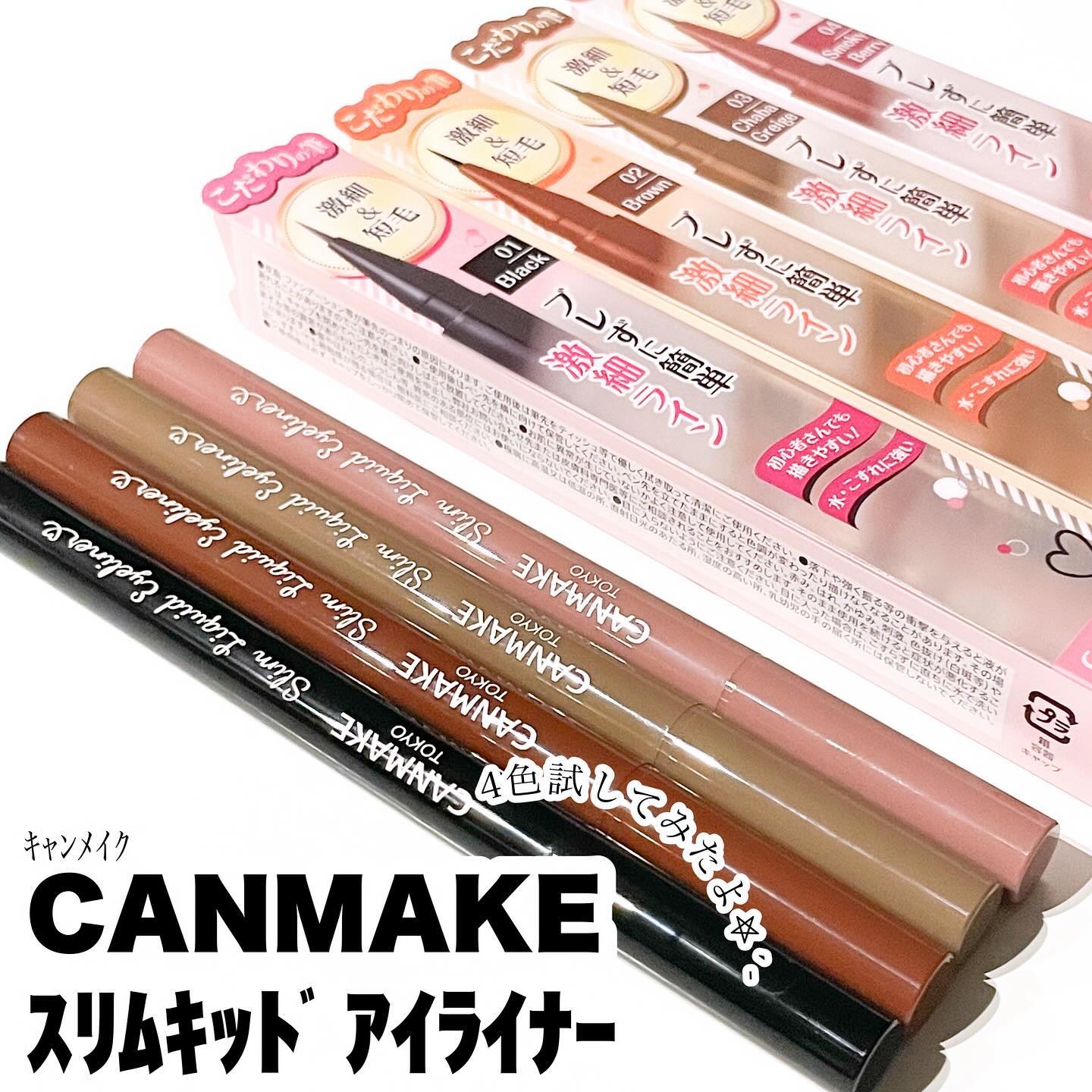 スリムリキッドアイライナー/キャンメイク/リキッドアイライナーを使ったクチコミ（1枚目）