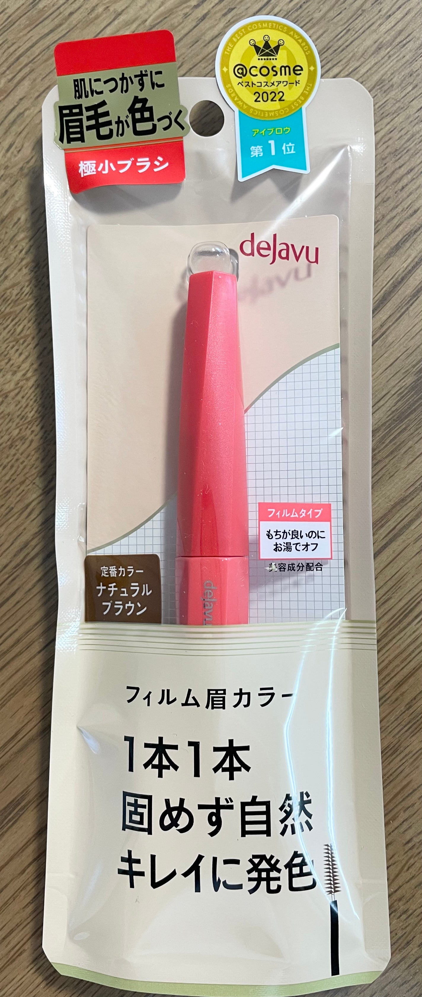 フィルム眉カラー/デジャヴュ/眉マスカラを使ったクチコミ(1枚目)