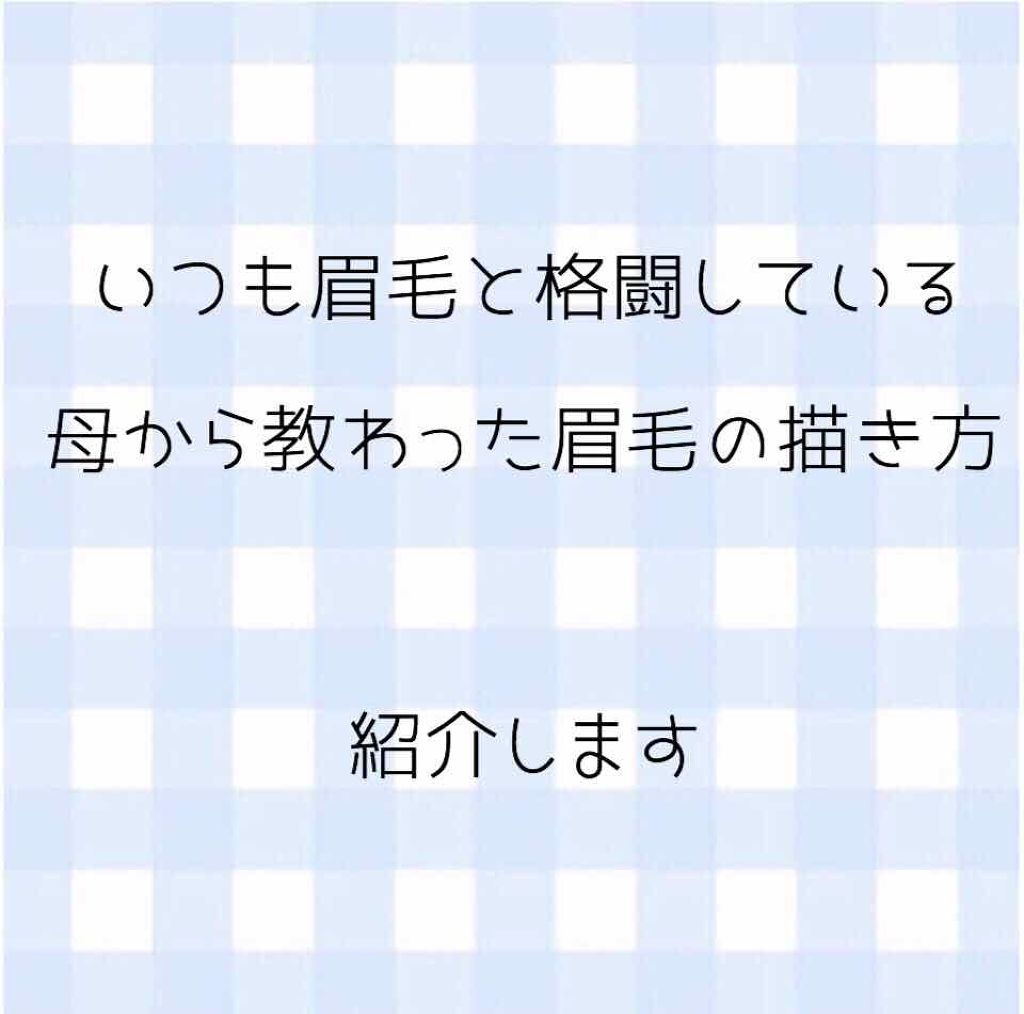 ミックスアイブロウ/キャンメイク/パウダーアイブロウを使ったクチコミ(1枚目)
