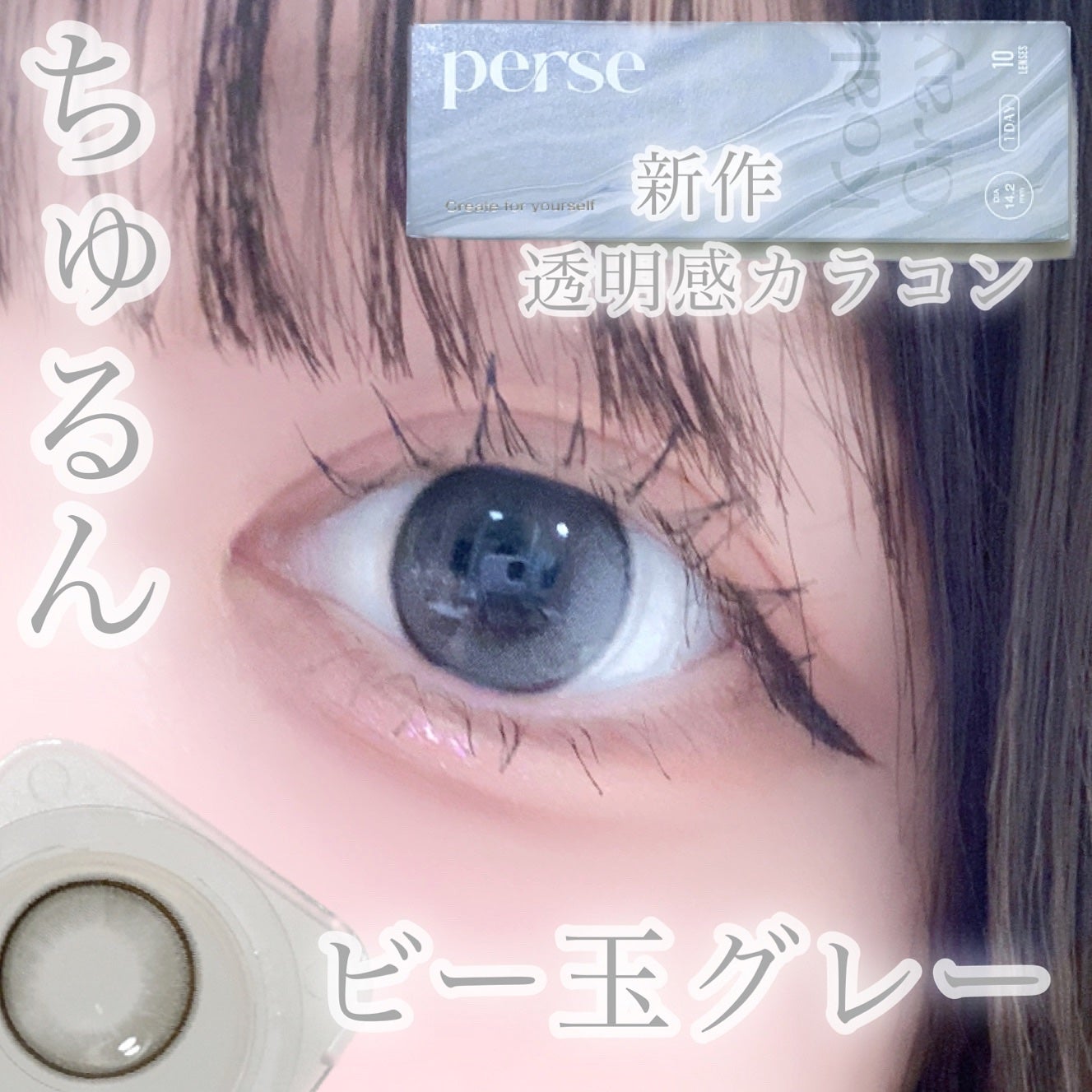 びゃっこまる on LIPS 「パース新色情報解禁📢よしミチプロデュースカラコン『パース』から..」(6枚目)