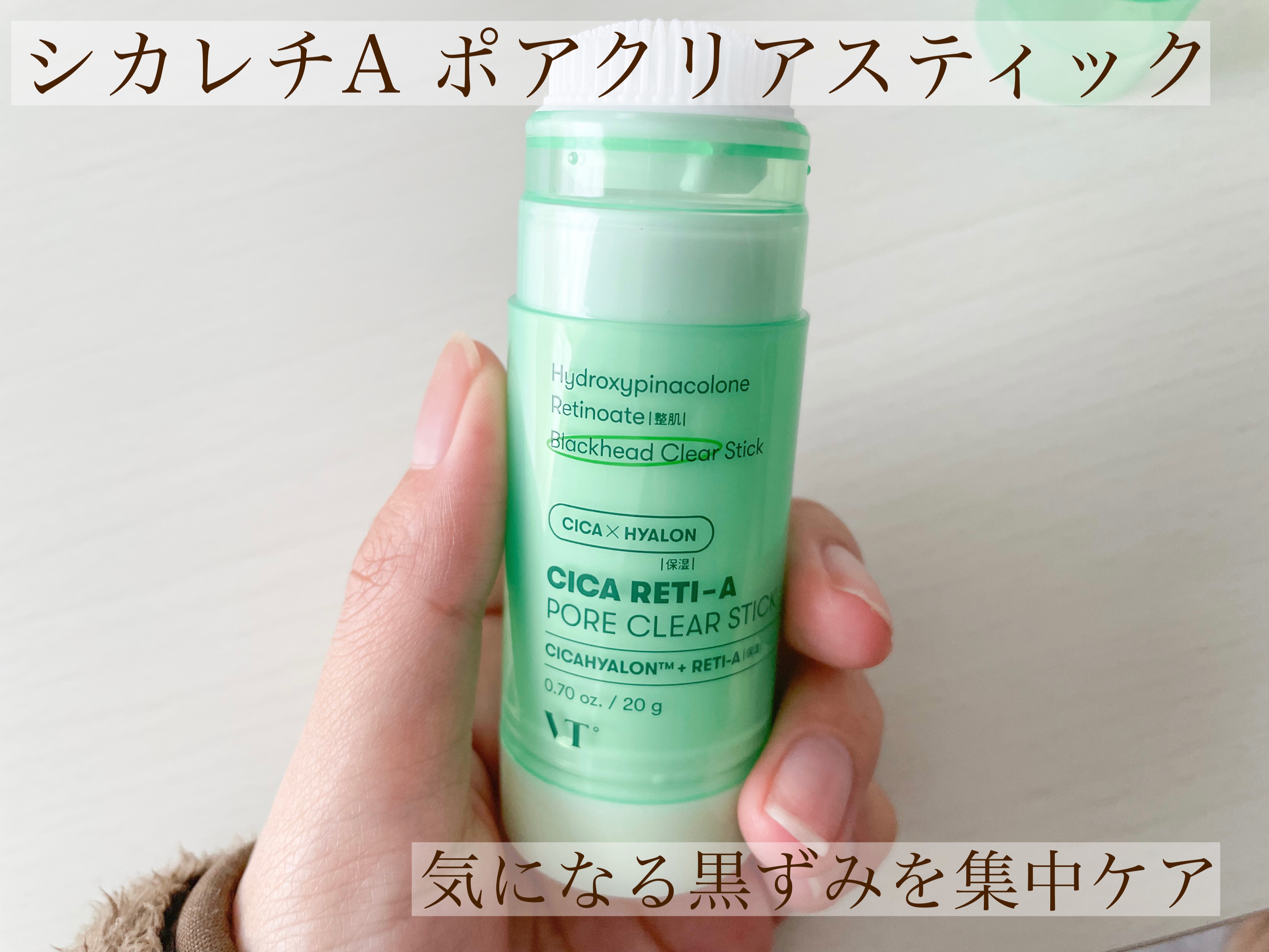 シカレチA  ポアクリアスティック/VT/その他スキンケアを使ったクチコミ（2枚目）