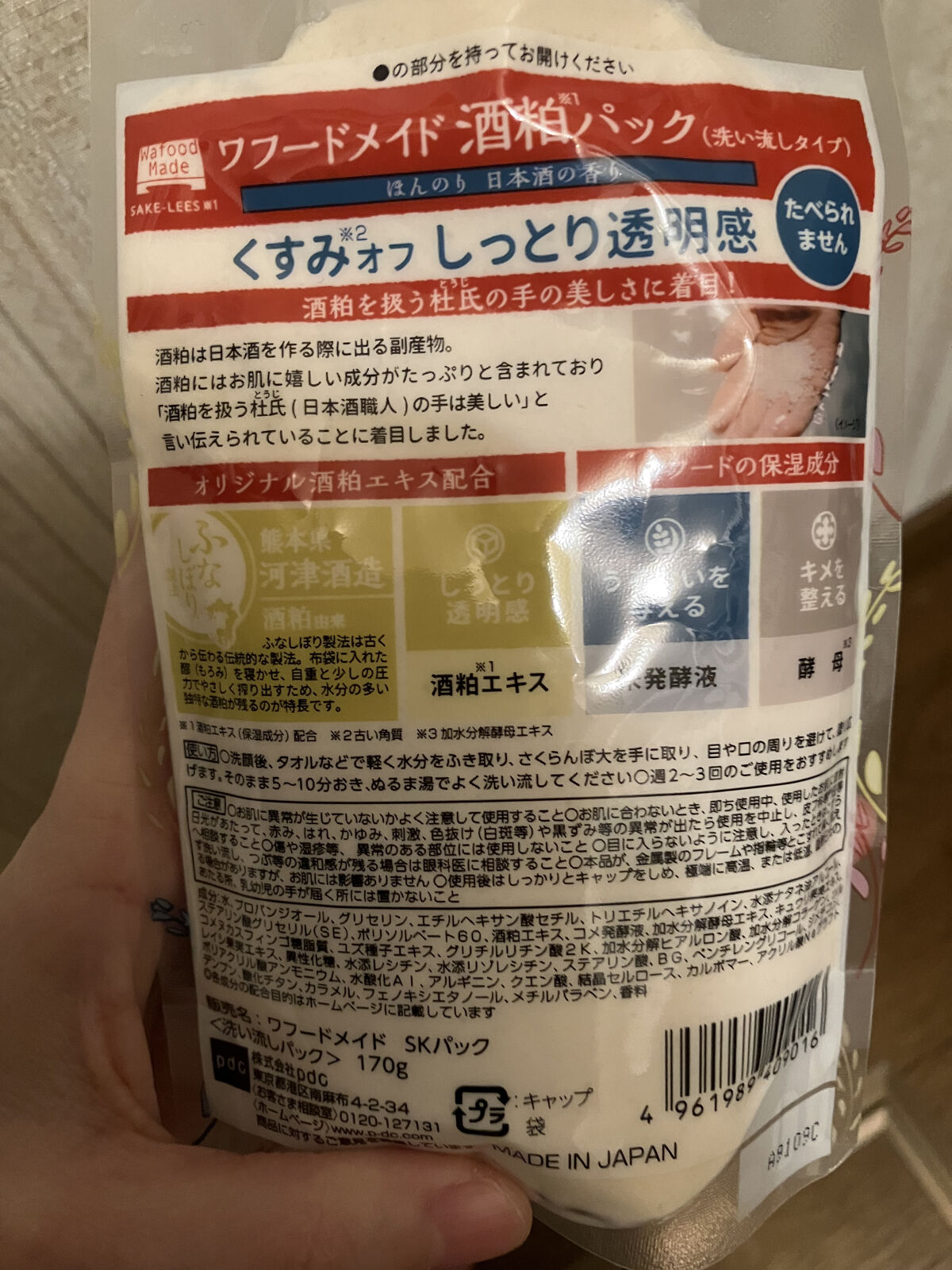 ワフードメイド 酒粕パック/pdc/洗い流すパック・マスクを使ったクチコミ（2枚目）