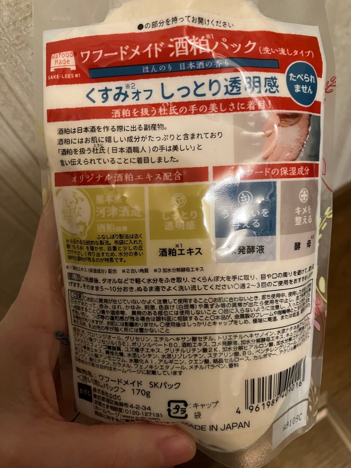 ワフードメイド 酒粕パック/pdc/洗い流すパック・マスクを使ったクチコミ(2枚目)