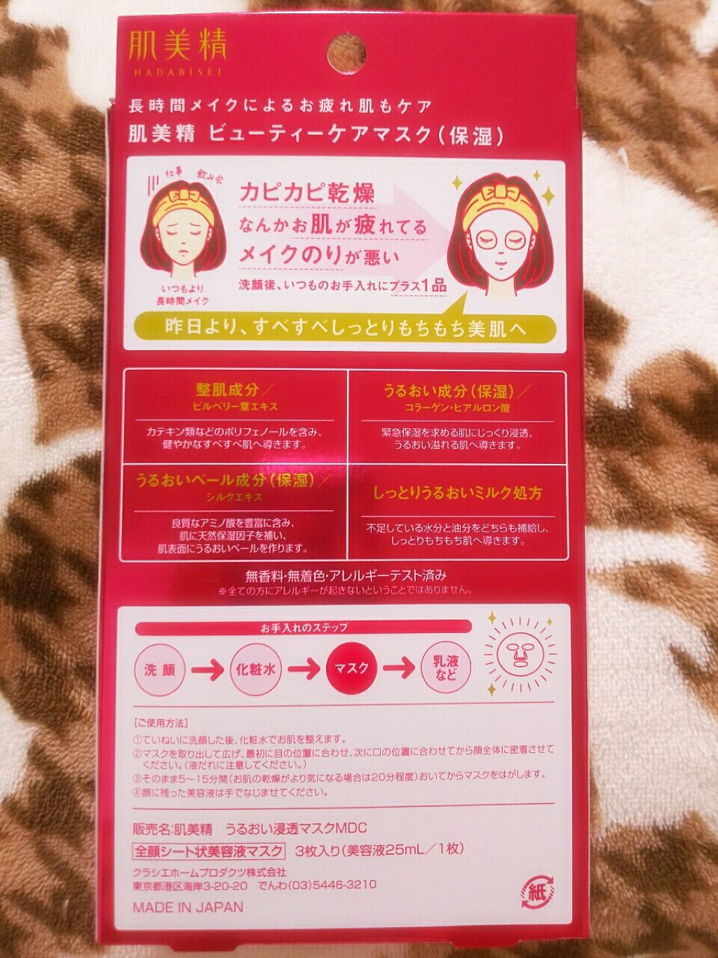 ビューティーケアマスク(保湿)/肌美精/シートマスク・パックを使ったクチコミ（2枚目）