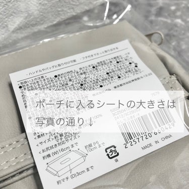 しらたま/  脱ファンデ目指し中 on LIPS 「汗拭きシートもおしゃれに変身♡/スリコで買える便利なポーチを紹..」（3枚目）